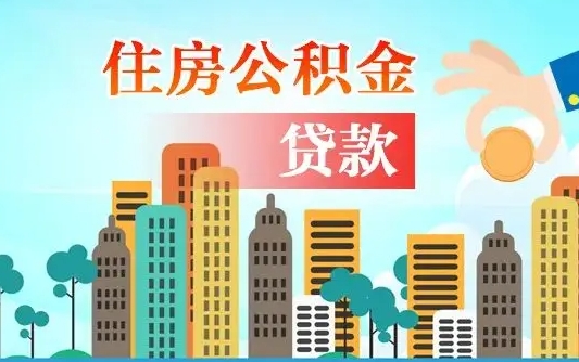 林州上海住房公积金怎么提取出来（林州2025公积金提取政策）